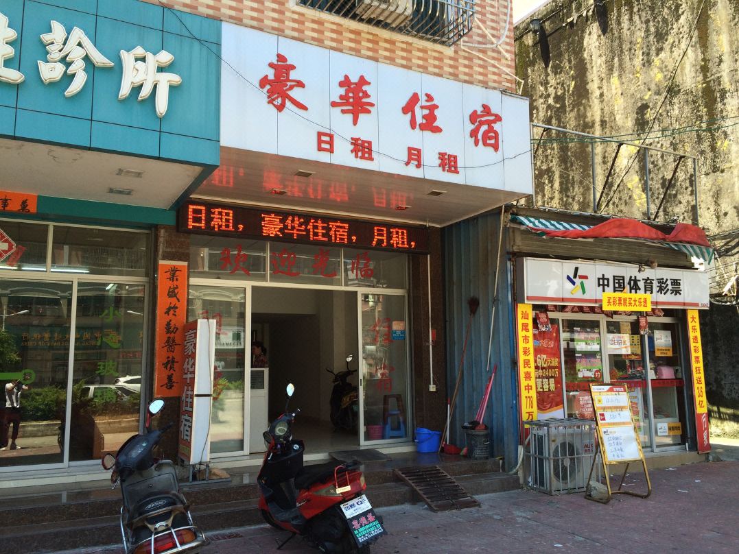 Haohua Hostel