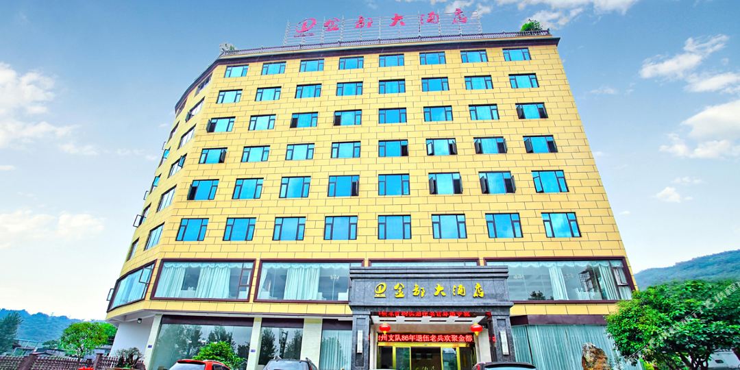酉阳金都大九点