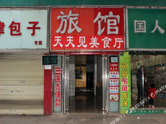 三连鑫宾馆