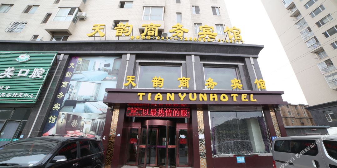 天韵商务旅馆(长江路店)