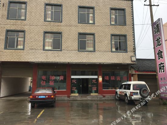 靖龙斌馆