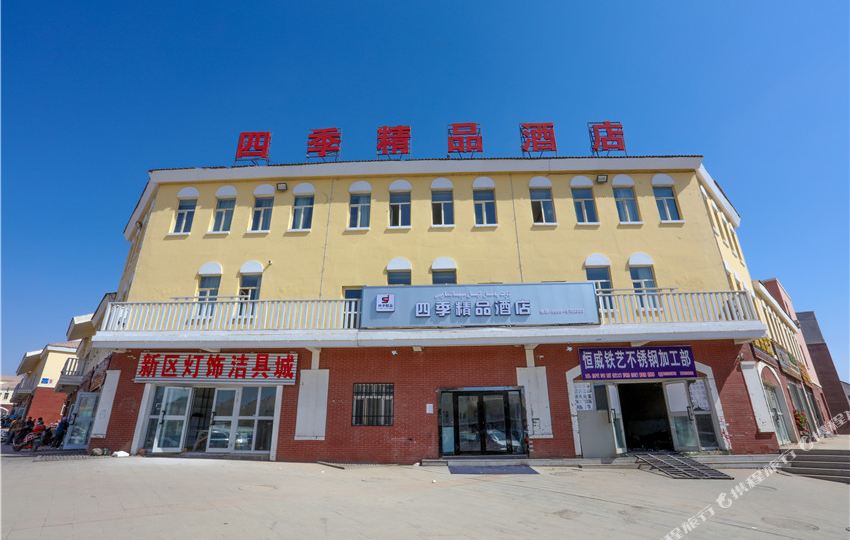 吐鲁番四季邢精品酒店(和平街店)