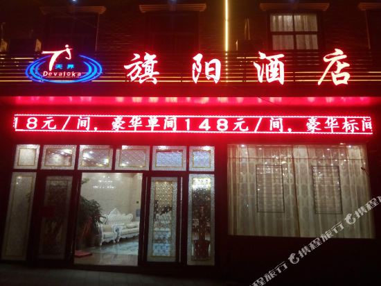 旗日酒店(玉龙湖公园店)