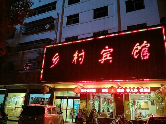 乡村旅馆(君山大道店)