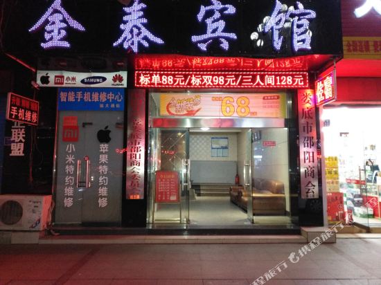 泰宾馆(氐星路店)