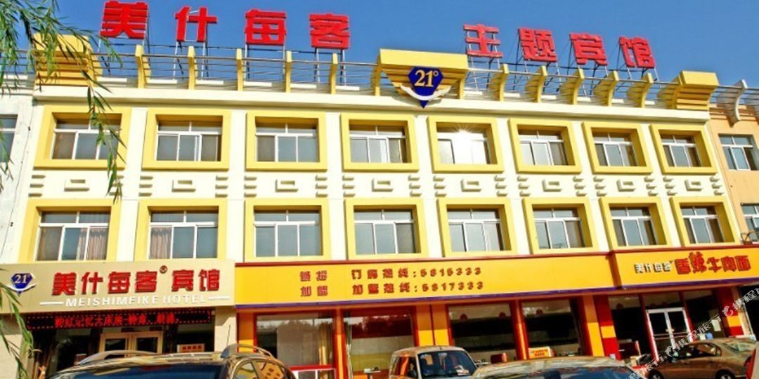 兴城每时每客主题宾馆(兴城店)