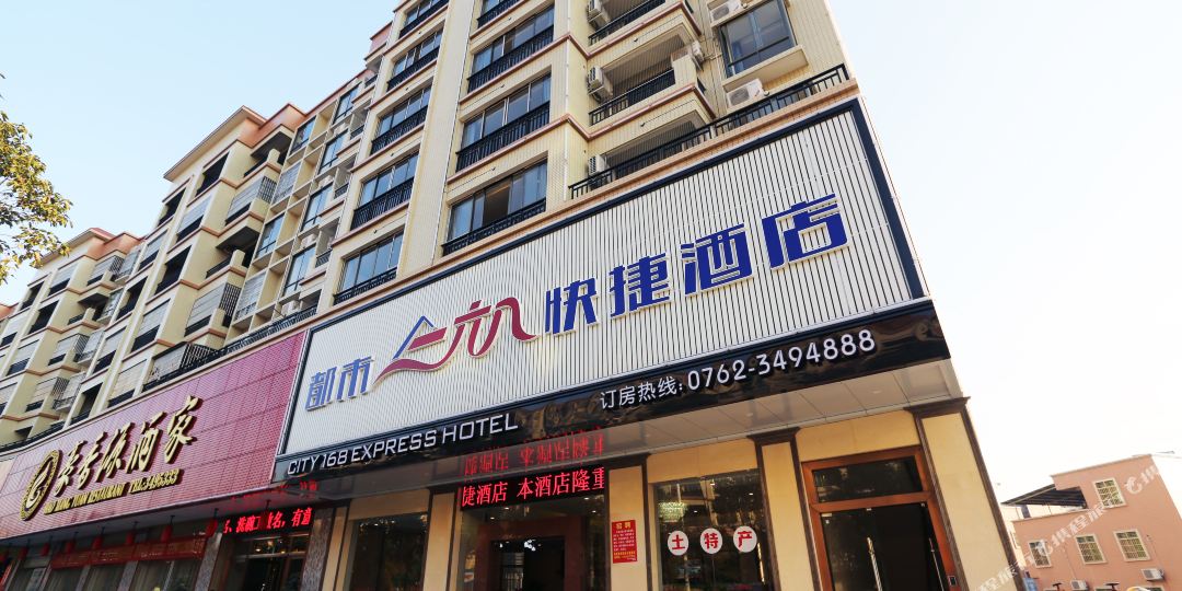 都市一六八便捷酒店
