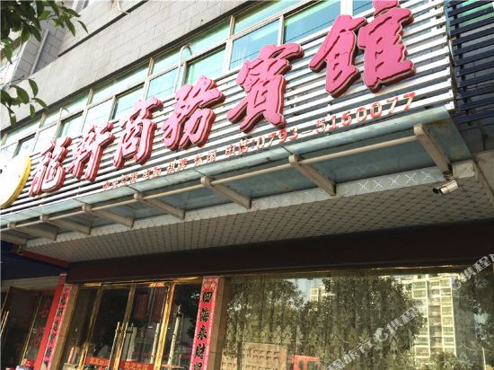 铅山龙轩湖商务宾馆