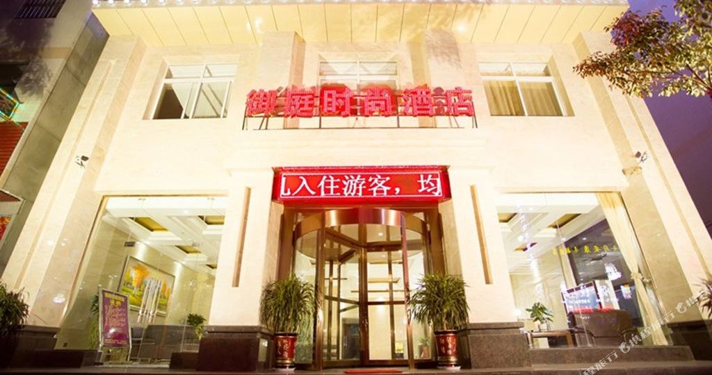 OYO御庭时尚酒店(安康博博物馆巴山西路店)