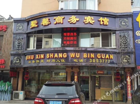 清原墅馨商务宾馆