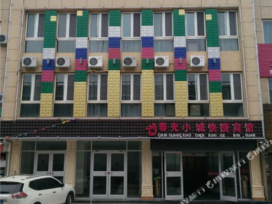 西吉光家小城快捷宾馆