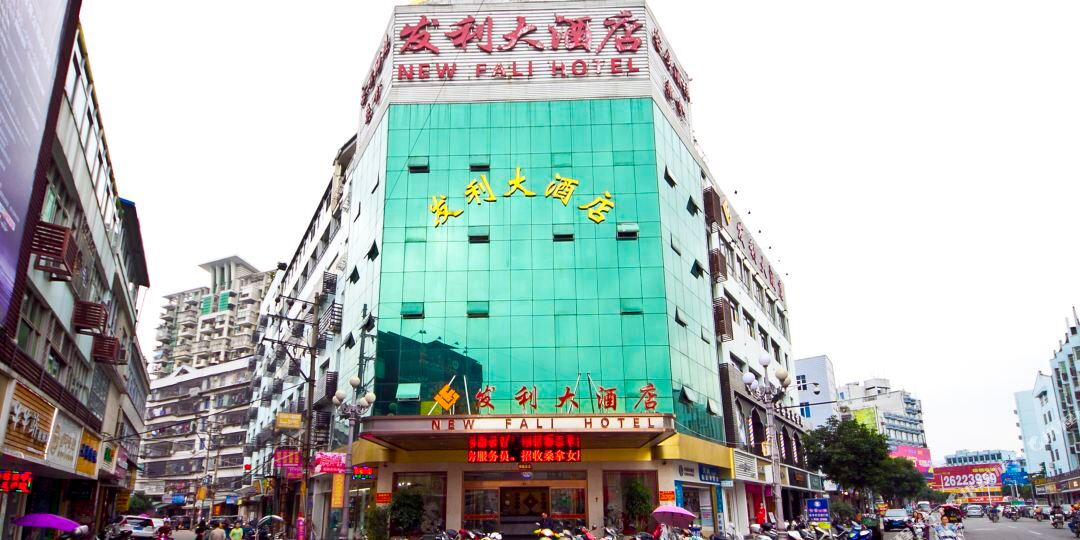 发利酒店店