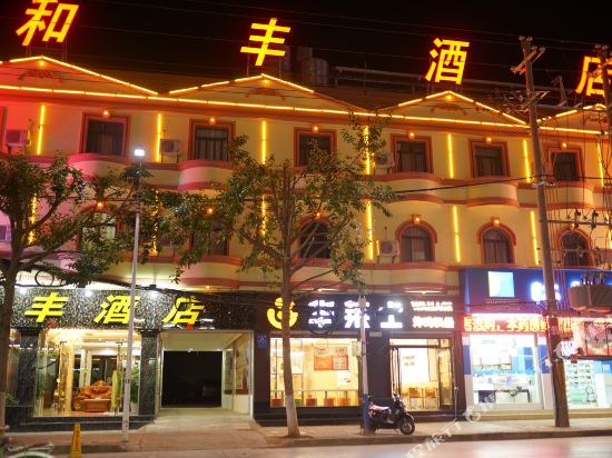 禾丰酒店