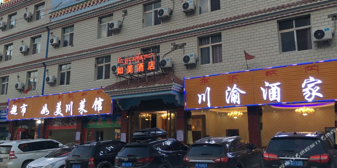 汝美酒店