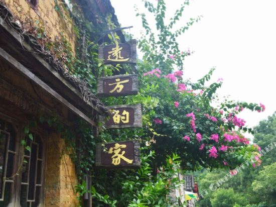 贺州黄姚古镇远方人家客栈