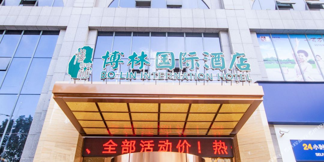 博林国际大酒
