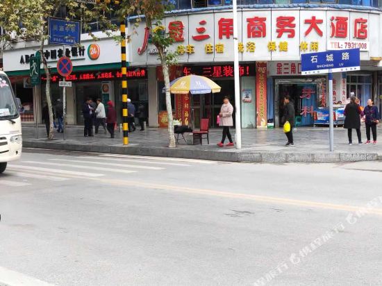 重庆金三角商务大酒店(黔江汽车南站店)
