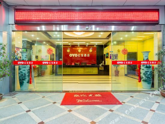 亿宝大酒(火车站店)