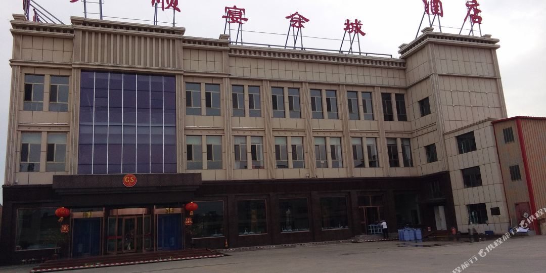 四子王旗广顺宾馆
