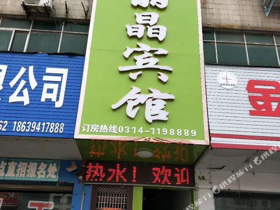 鄢陵丽晶宾馆(南关街店)