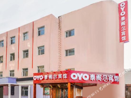 泰阁尔旅馆