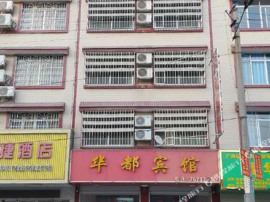 柳城华都宾馆