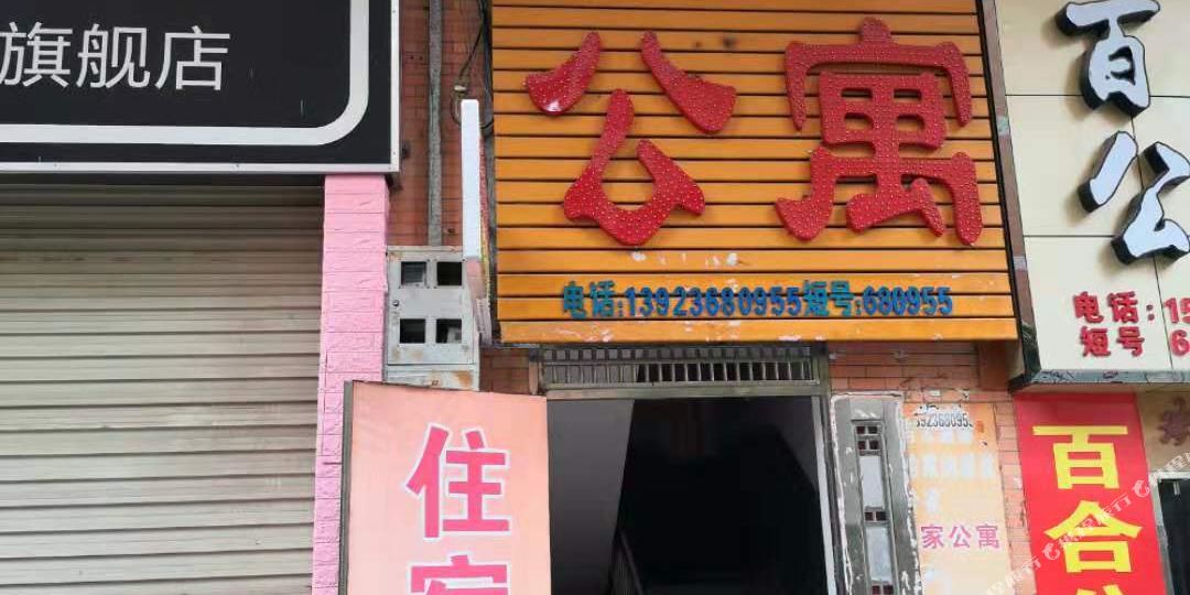 河源我爱公寓(职业技术学院店)