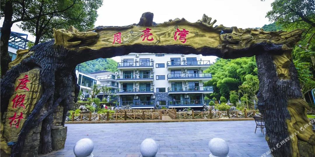 泾县月亮湾生泰度假村