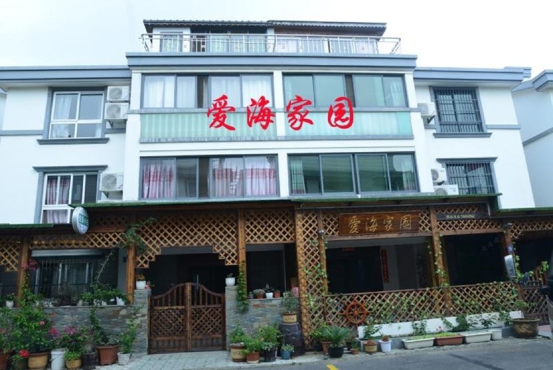 Aihai Home Farmstay