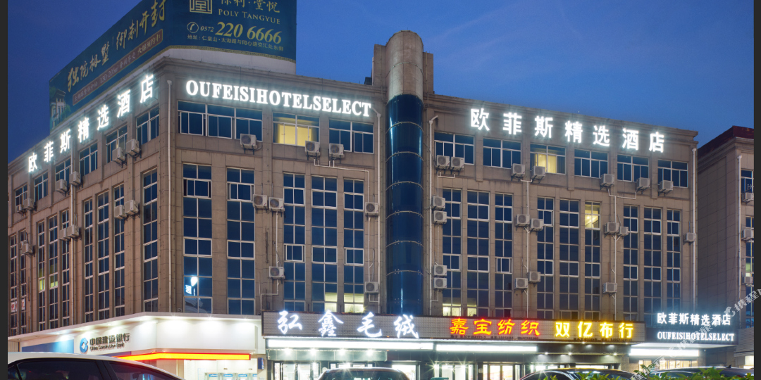 欧佩斯商务宾馆(湖州织里店)