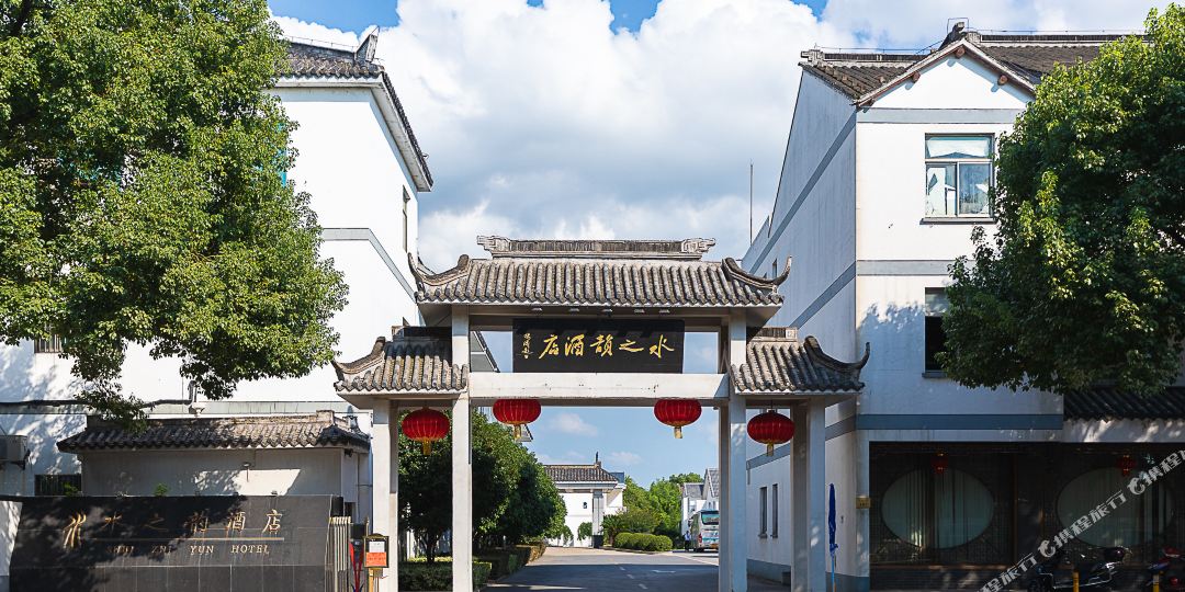 昆山周庄水之酒店
