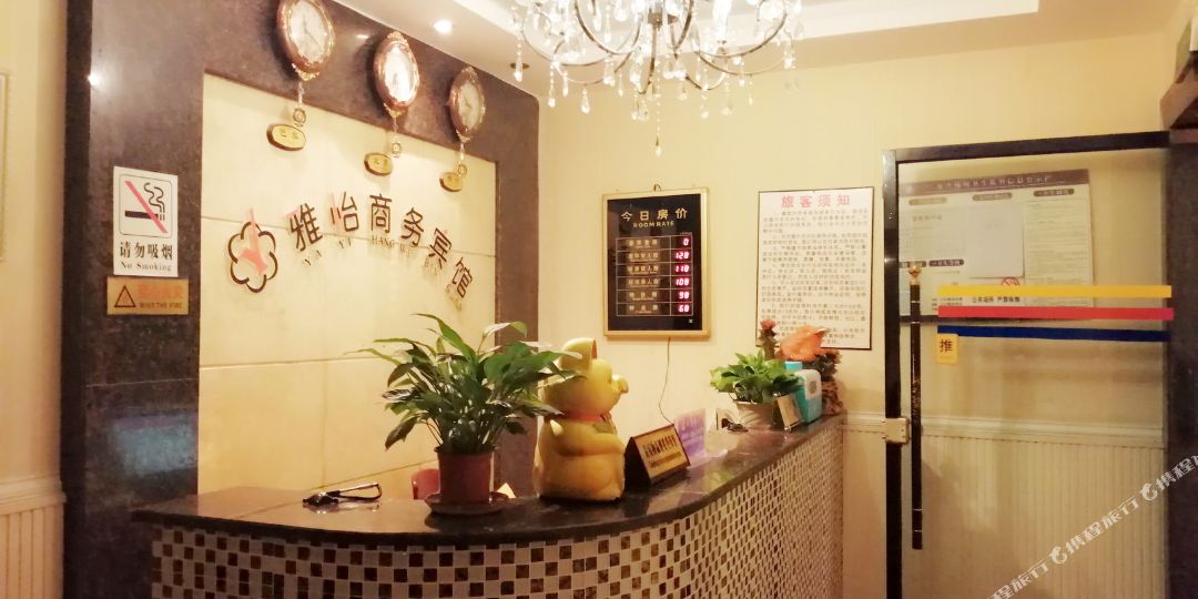 雅安雅怡商务病馆(西康路东段)