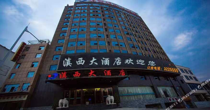 云县滇西酒店店(原云县滇西明珠大酒店)