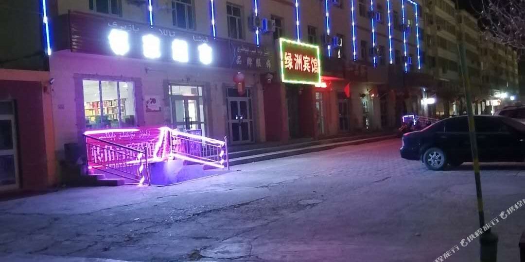 绿州宾馆(甫甫克买里斯路店)
