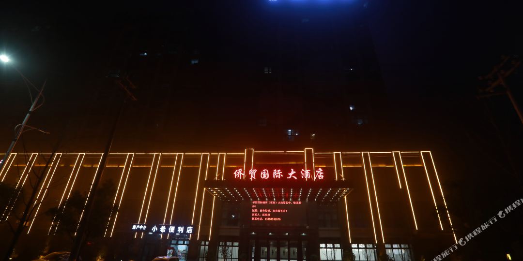 瑞安侨贸国际大酒店(瑞安动车站店)