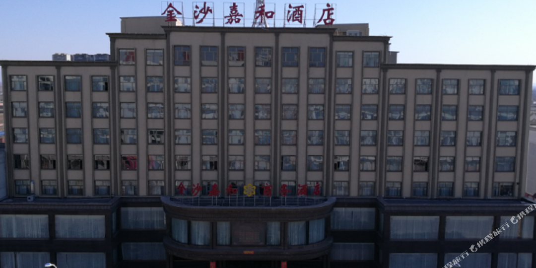 金沙嘉和晌午酒店