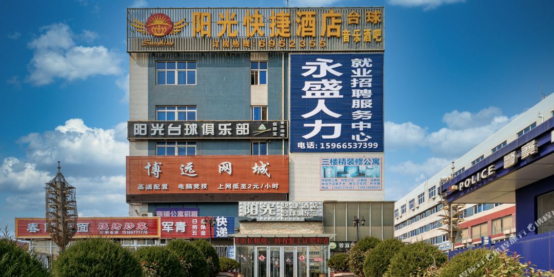 烟台阳光快杰酒店(上海大街店)