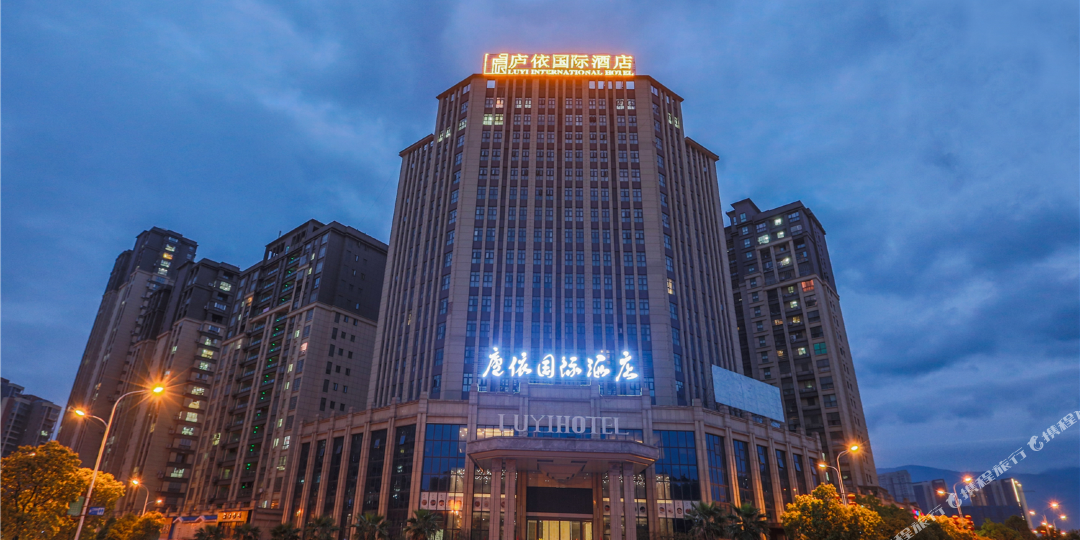 庐依国际大酒店(柴桑店)