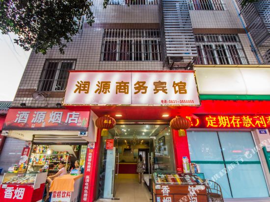 润源商务病管