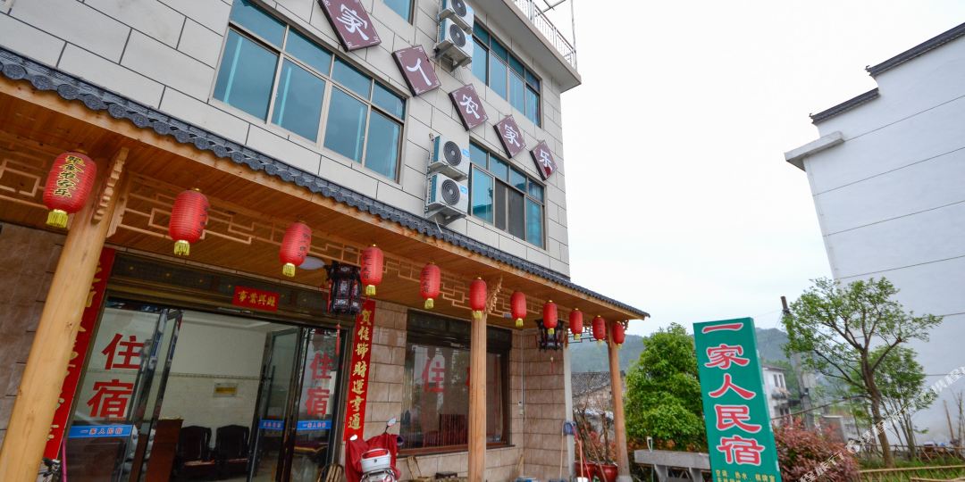 仙居一家人民宿