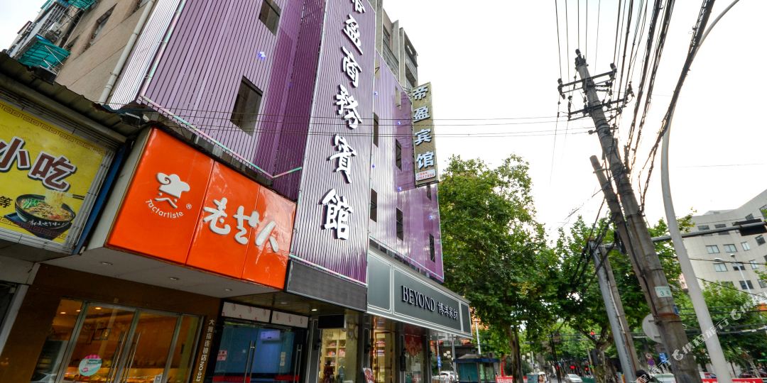 丽水帝迎宾馆