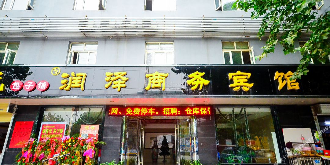 润泽商务宾馆(复兴北路店)