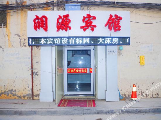 兰州润缘宾馆