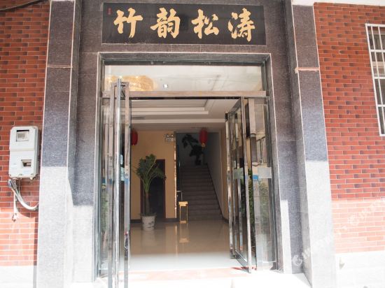 宜家宾馆(中心汽车站)