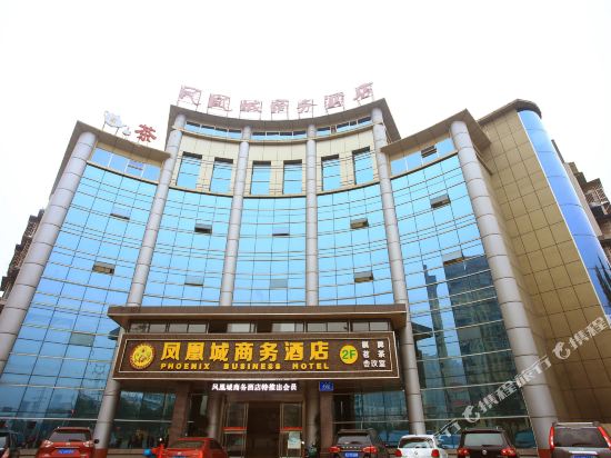 凤皇城商务酒店