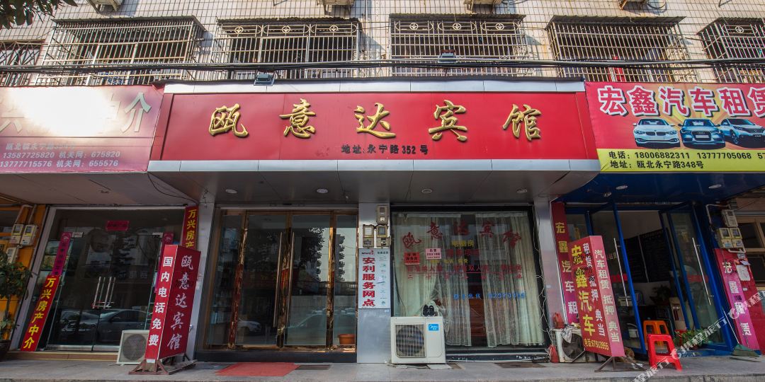 瓯意大宾馆
