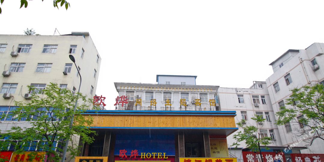 淮南欧烨网咯主题宾馆(学院路店)