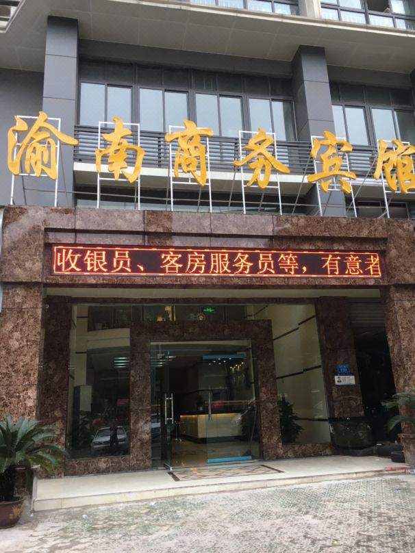 Yunan Business Hotel (Chongqing 9km Used Car Market Store)