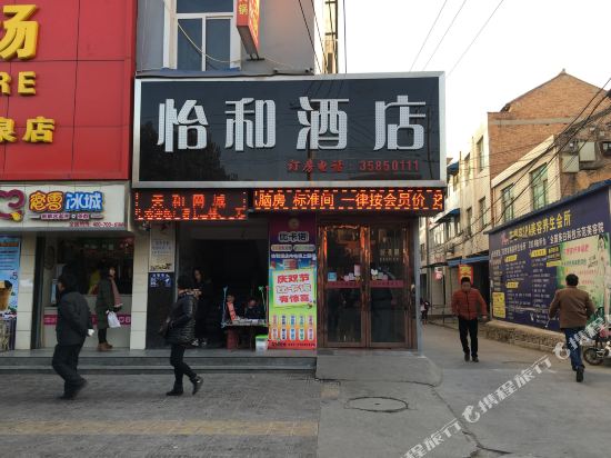 礼泉颐和酒店