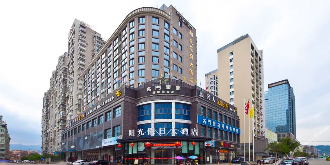 阳光假日大九点(敖江路店)